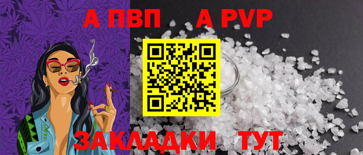 Альфа ПВП VHQ  APVP крисы CK  Иваново  Вход с VPN  A PVP кристаллы 