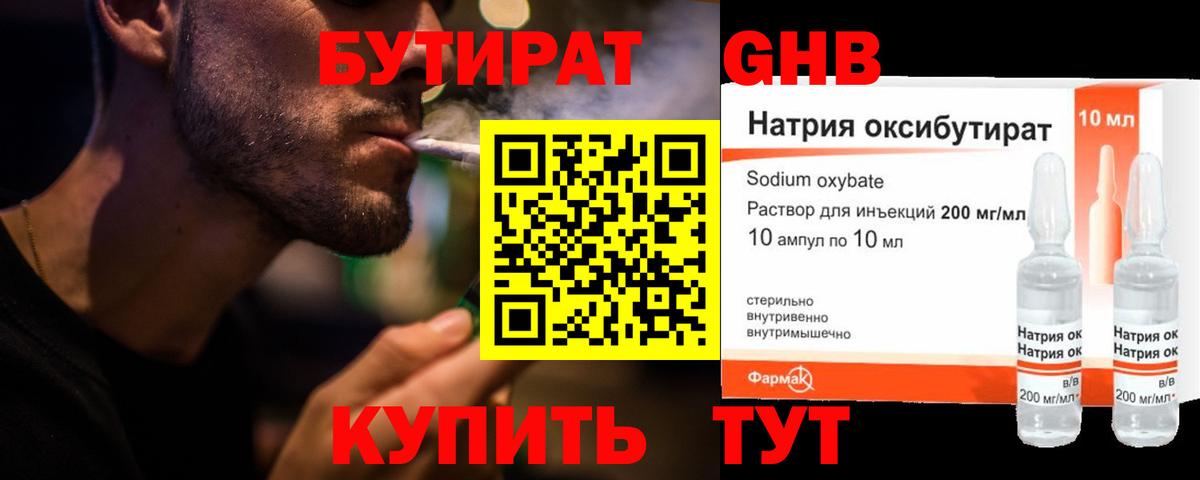Бутират 99%  Вход с VPN  Бутират  Иваново 
