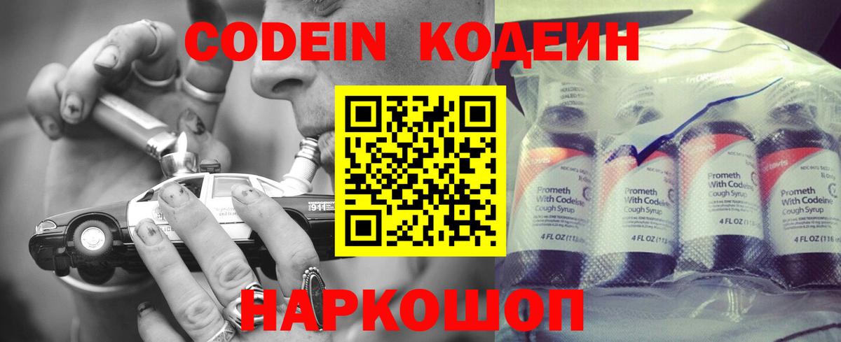 Codein Purple Drank  Вход с VPN  Иваново 