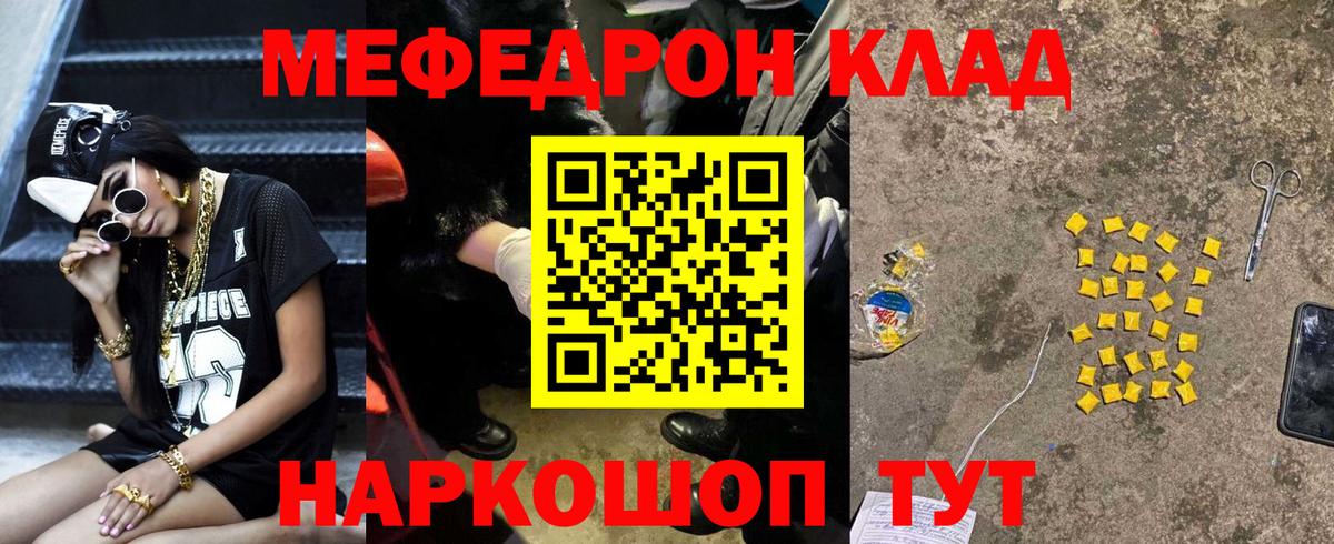 Меф  Вход с VPN  Иваново  Мефедрон mephedrone 