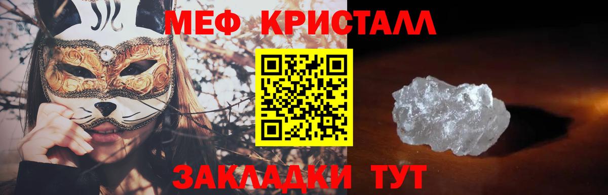 Меф мяу мяу Иваново