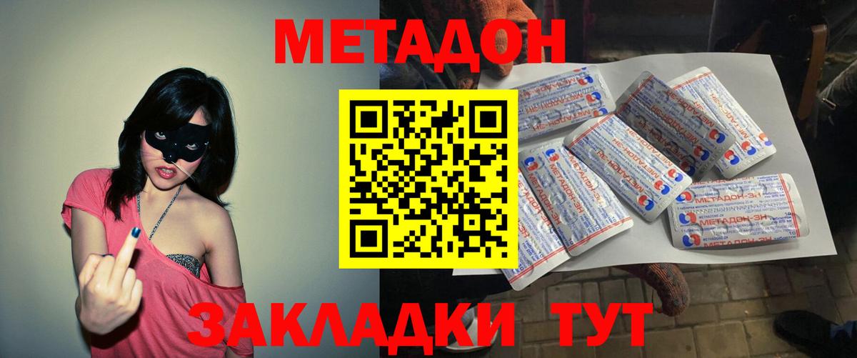 МЕТАДОН methadone  Вход с VPN  Метадон кристалл  Иваново 