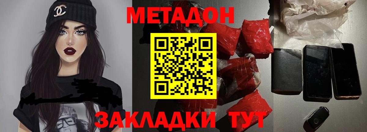 Метадон methadone Иваново