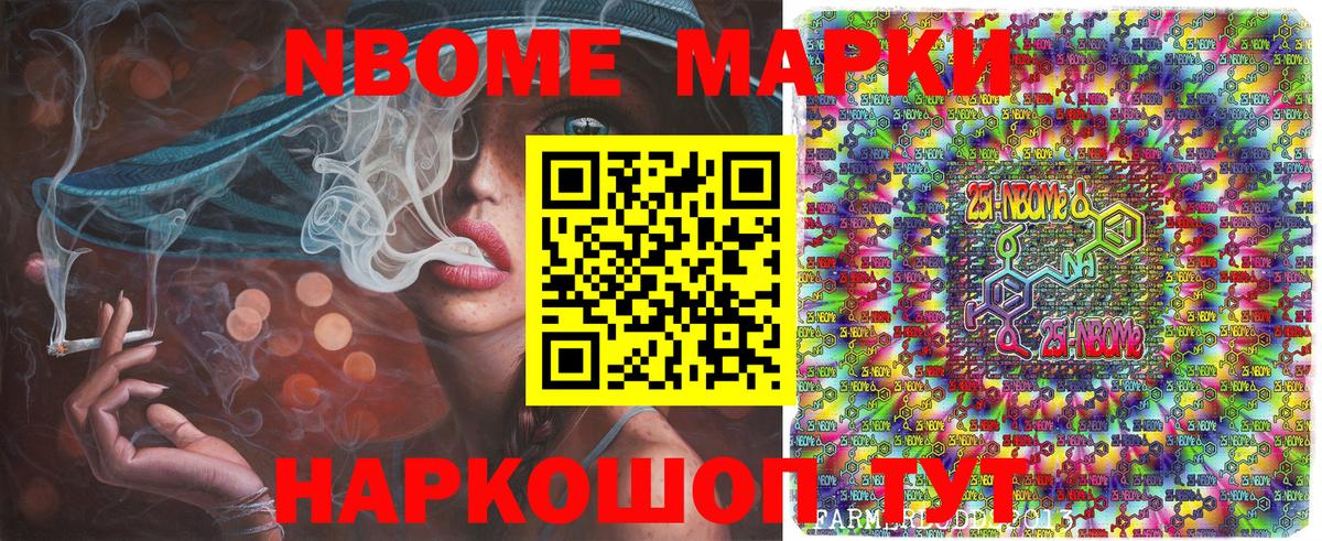 Иваново  Марки NBOMe 1,8мг  Марки NBOMe  Марки NBOMe 1,8мг  Вход с VPN 