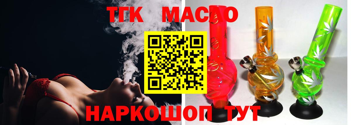 ТГК гашишное масло  Вход с VPN  ТГК вейп  цена наркотик  Иваново 